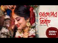 Best Bengali Full Cinematic Wedding 2022 || Anu x Tatha |Full Video | wedding story| indian wedding