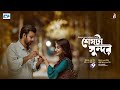 শেষটা সুন্দর Shesta Sundor Afran Nisho Mehejabin Bangla EID Natok Promo 2019
