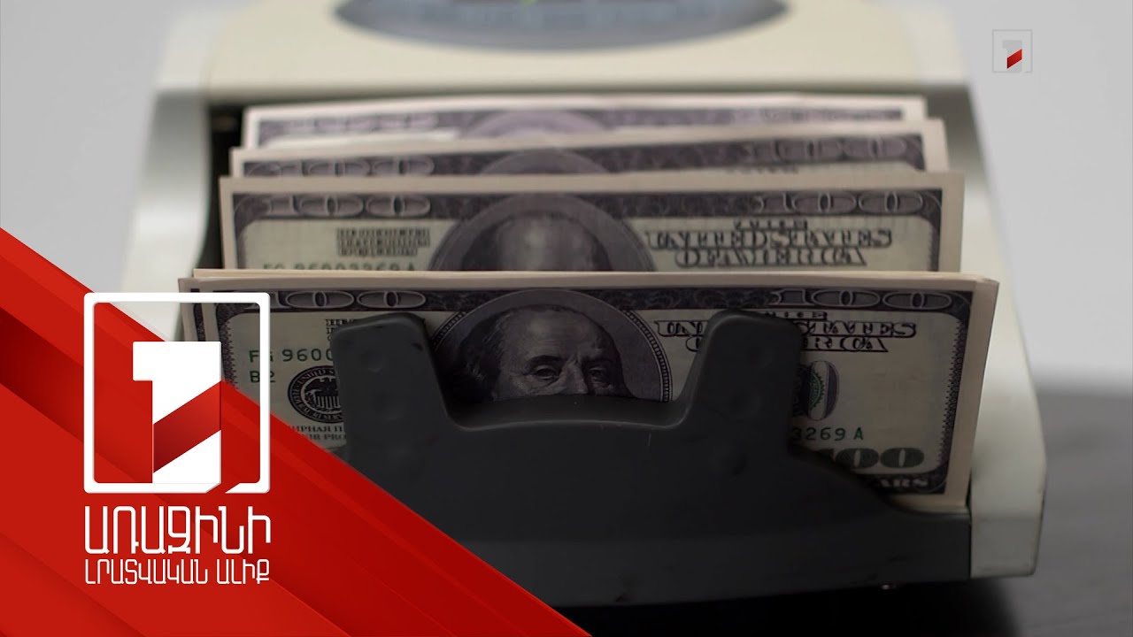 17 տարում 3.7 մլրդ դոլար մասնավոր հատվածին՝ միջազգային ֆինանսական կազմակերպություններից