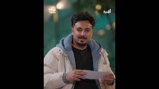 أصيل يجاوب كل الأسئلة لوحده وينقذ فريقه من العقاب