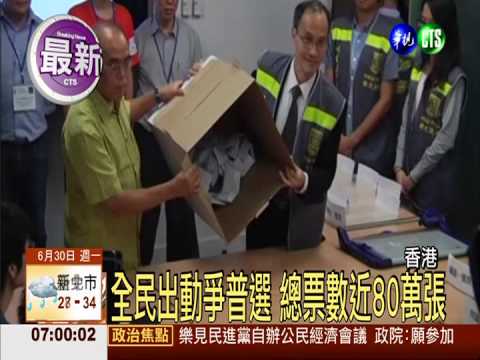 港佔中投票結束 80萬人爭真普選