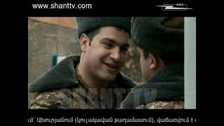 Բանակում, 2-րդ Եթերաշրջան, Սերիա 95 - Banakum, 2-rd Yeterashrjan, Episode 95