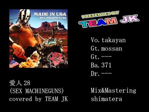 SEX MACHINEGUNS - 愛人28／Cover