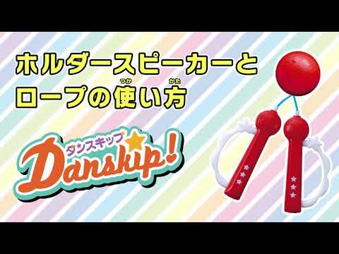 ダンスキップ！ロープの使い方を紹介★
