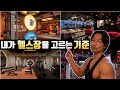 보디빌더가 헬스장을 고르는 법