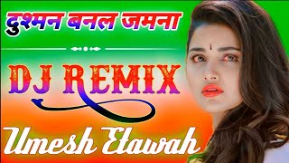 Dushman Banal Jamana Dj RemixKhesari Lal Yadav New