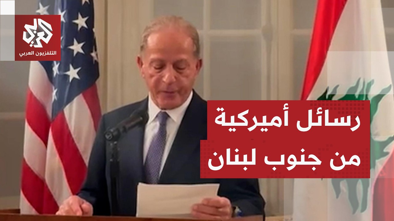 تفاصيل زيارة السفير الأميركي لدى لبنان إلى زوطر الغربية وقعقعية الجسر جنوبي 
