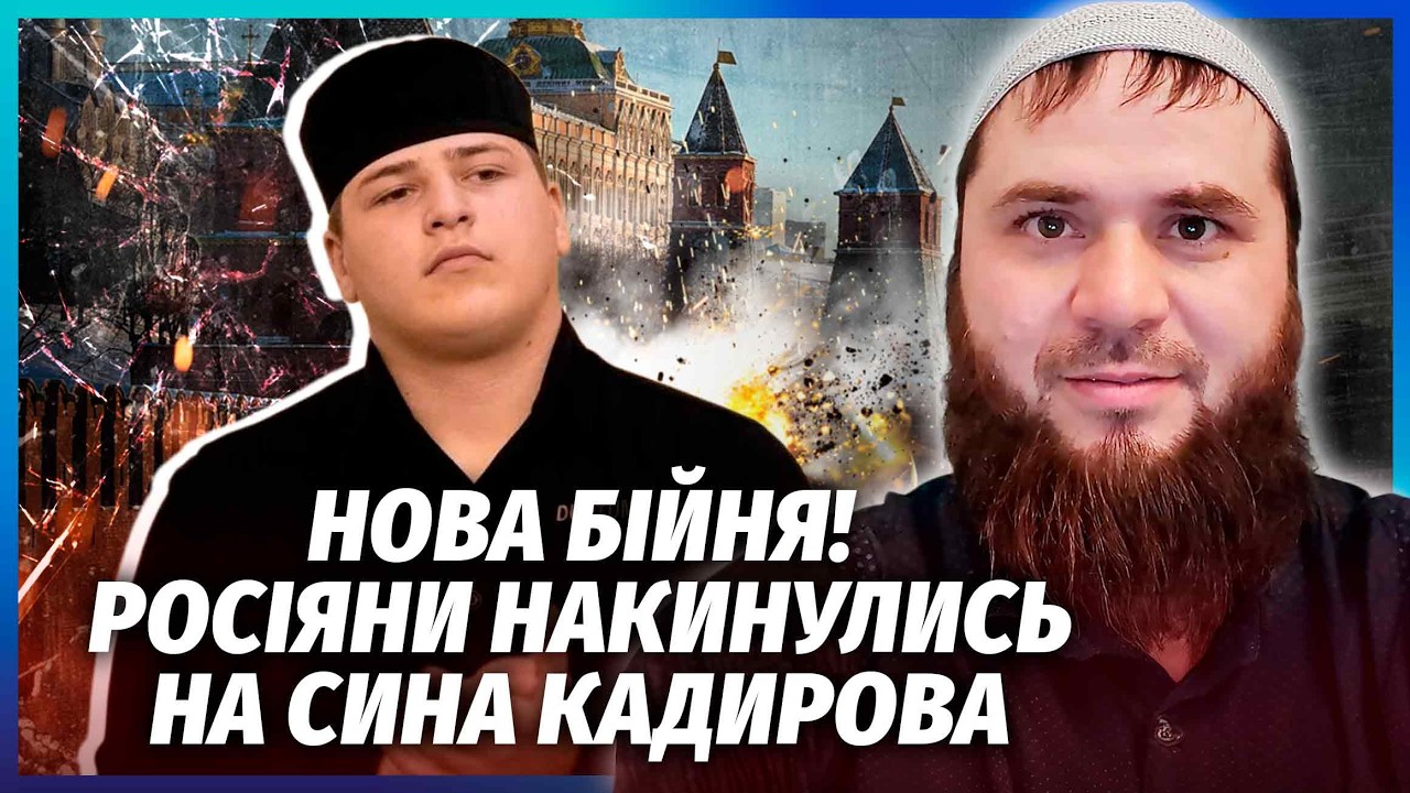 🔴Дочекалися! КРЕМЛЬ ЗМУСИВ КАДИРОВА ЗДАТИ ВЛАДУ. У Чечні новий центр сили. П