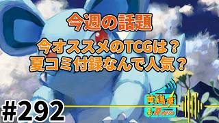 第292回 黄鶏屋ラジオ