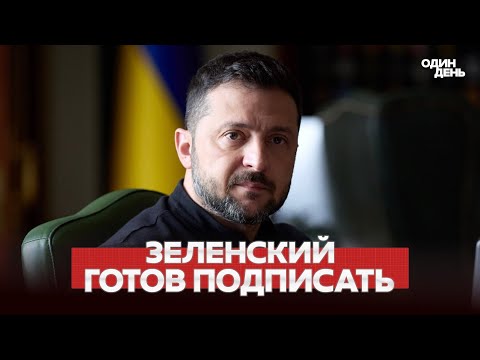 🔴 URGENT Zelensky is ready to sign peace documents, but… #новости #одиндень
