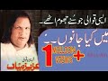 Main Kya Janu Aziz Mian Ever Best Lines Best Qawali Complete HD