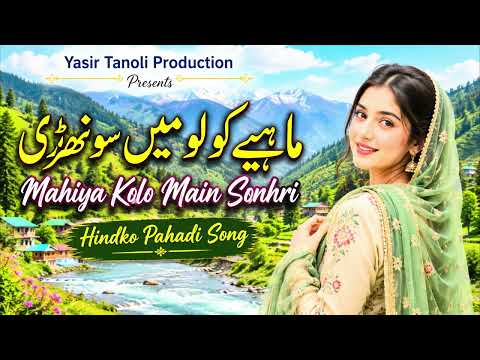 Mahiya Kolo Main Sonhri | New Hindko Pahadi Song 2026 | Hindko Hazara Song | Hindko Mahiya |