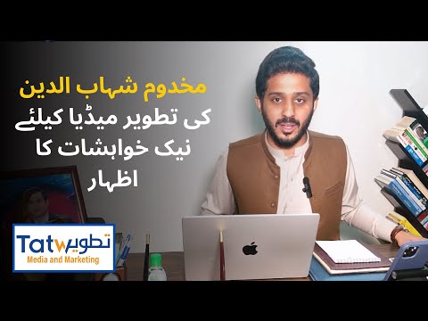 Famous YouTuber Makhdoom Shahab extends best wishes To Tatweer Media