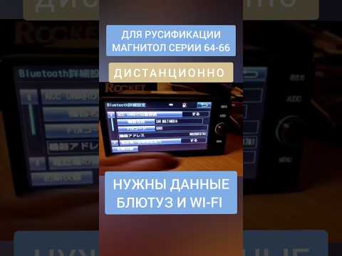 NSZT-Y66T W66T Z66T Y64T W64T JBL ДАННЫЕ ДЛЯ РУСИФИКАЦИИ МАГНИТОЛЫ TOYOTA 64,66 СЕРИИ ДИСТАНЦИОННО