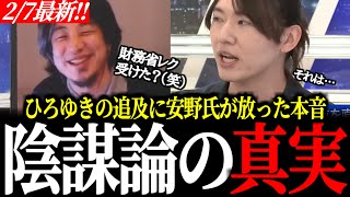 【暴露】ひろゆき失笑「財務省レク受けた？」党首・安野貴博が明かす減税の真実