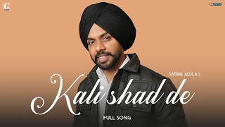 Kalli Shad De - Satbir Aujla (Official Song) Latest Punjabi Song 2023 - Geet MP3