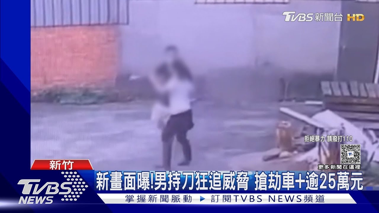 監視器畫面曝光!婦遭「菜刀威脅」交車鑰匙 嫌搶25萬落網