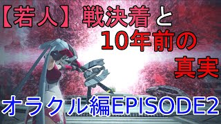 【PSO2】お気楽自由にストーリークエスト～オラクル編EPISODE2～ #17