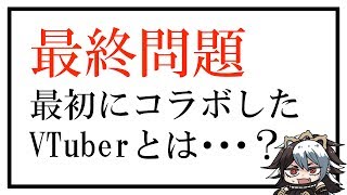 【最後】1日一答古主琴クイズ＃１２【VTuber古主琴】