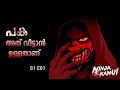 Ninja Kamui Season 1 Episode 1 മലയാളം Explanation Adult Swim Animation