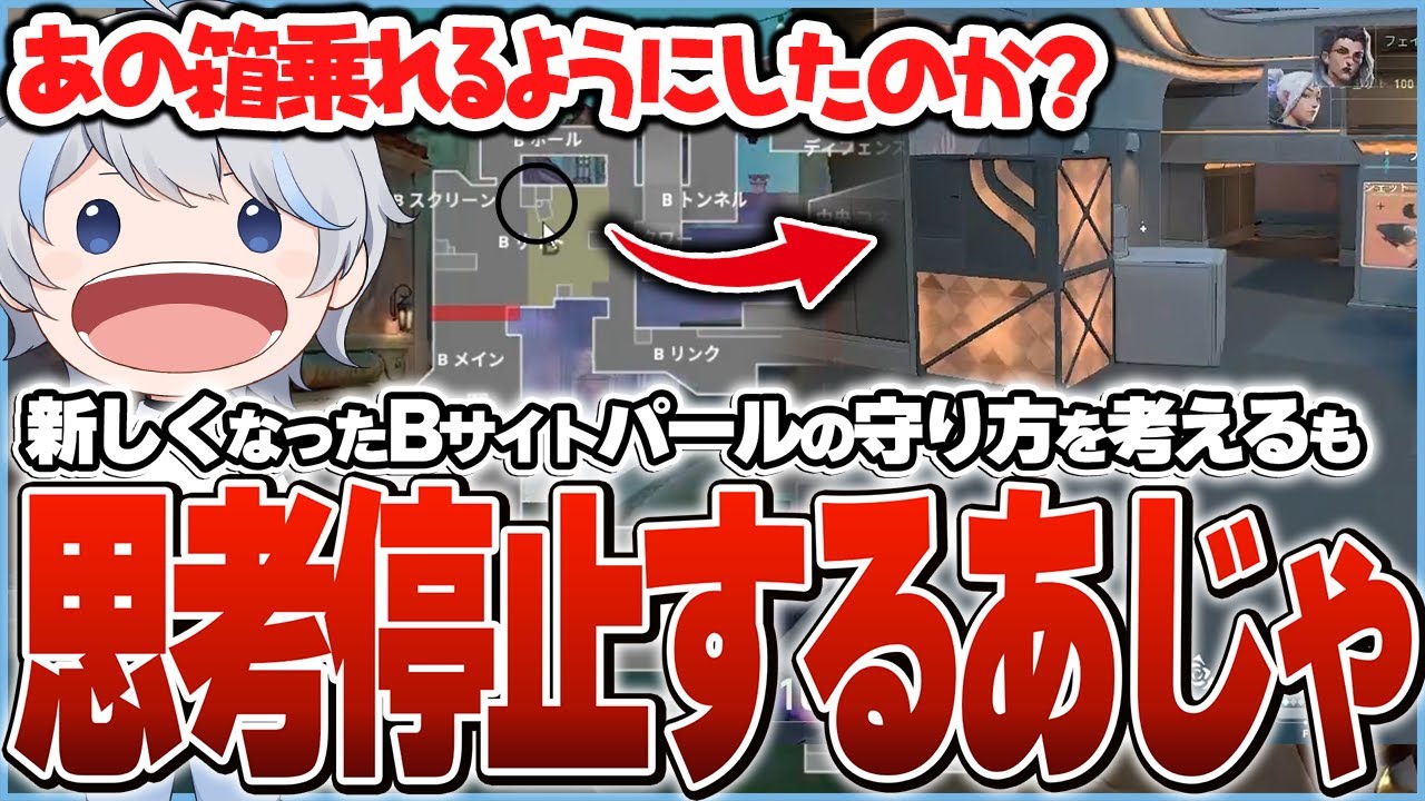 新しくなったパールの登って守れそうなBサイトの考察を考えるも一瞬で思考停止するあじゃ【ヴァロラント/VALORANT/あじゃ】