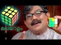 How To Solve A Rubik's Cube In Malayalam