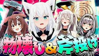 【破壊】獣達と女騎士が大暴れ！？物を壊し、斧も投げ飛ばす大暴走【ホロライブ/白上フブキ】