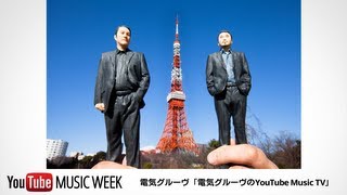 Download lagu 電気グルーヴのYouTube Music TV mp3