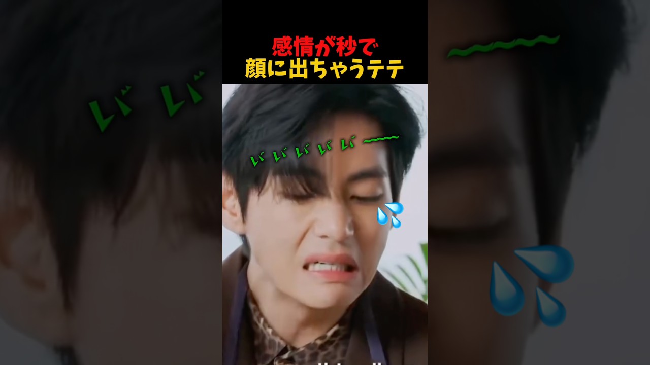 どうしても隠しきれないテテの感情#bts#Kpop#taehyung