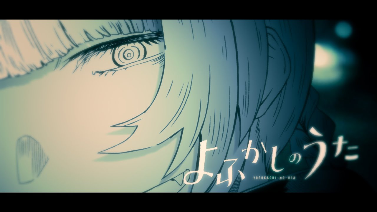 【静止画MAD】吸血鬼の夜【よふかしのうた】