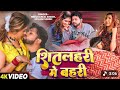 Video कमर में दिसम्बर Neelkamal Shitalahari Me Bahri Na Jai A Piya Bhojpur
