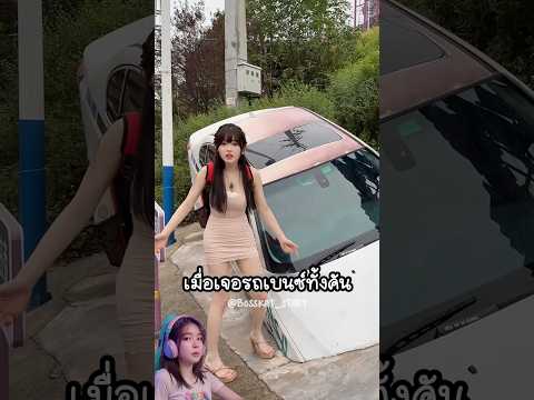 เจอรถติดอยู่ในพื้นดิน ได้ยังไง?