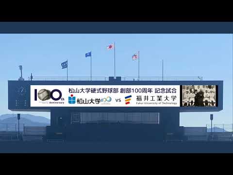 【永久保存版】100年の歴史、それぞれの顔（校歌あり）　創部100周年記念試合　スコアボード演出
