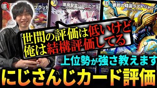 【ぶっ壊れ】マジで真剣に競技勢2人でにじさんじコラボカード評価してみました【デュエマ/にじさんじ】