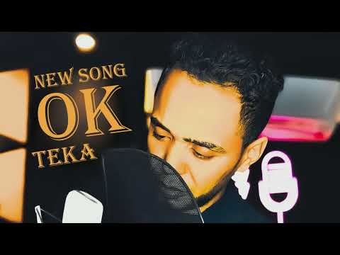 TEKA - OK (Audio) prod. TEKA | تـيـكـا الـمـفـتـكـس - اوكى