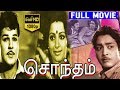 Sondham Tamil Full Movie Muthuraman K R Vijaya Pramila TVNXT Tamil