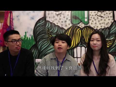 享食在台灣 惜食不浪費