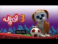 NEW PUPI 3 Malayalam Cartoon Animation Full Movie HD