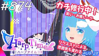 【 38弦ハープ 】 ☁ お癒しを目指して修行中！（即興演奏・演奏・リクエスト弾き語り）#873 ❄【 空雪ルミア/ VTuber 】