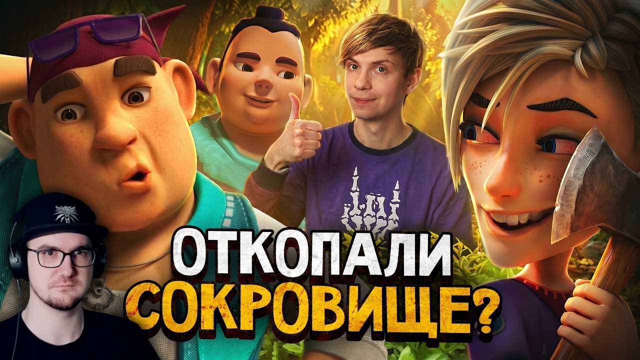 ПОТЕРЯННЫЕ "БОГАТЫРЯТА" НАЙДЕНЫ - ЧТО ЗА "НАСЛЕДНИЧКИ"? ► Уголок Акра | Реакци?