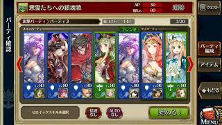 チェインクロニクル2018年11月度踏破　聖都幽霊物語　最奥攻略