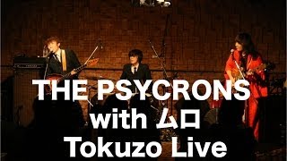 THE PSYCRONS with ムロ Tokuzo Live