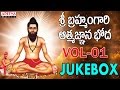 Sri Brahmam Gari Athmagnana Bodha Vol 01 Jukebox Brahmasri Chintada Viswanatha Sastri Popularsong