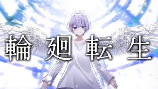 まとめてぽいっだが可愛すぎるᐡ⸝⸝> ̫ <⸝⸝ᐡ - 【Cover】 輪廻転生 - まふまふ / by ゆらねろ。 【オリジナルMV】