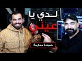 حمودة محارمة - لدي يا عيني - جوبي 2021 حمودة محارمة - لدي يا عيني - جوبي 2021