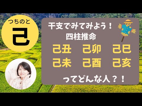 己巳年性格