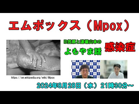 看護学科 エムポックス Mpox
