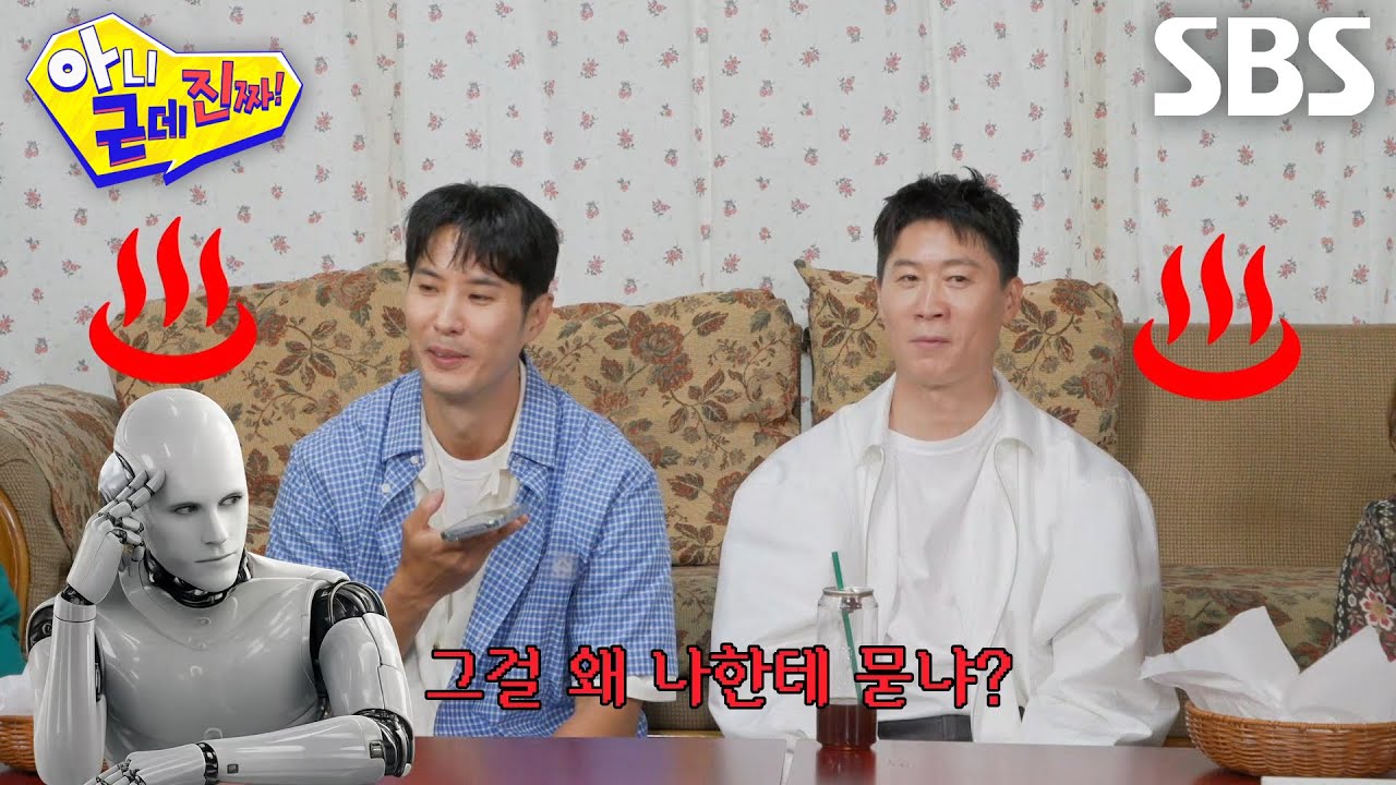“얘 못됐네!” 탁재훈×진선규×김지석, 킹 받게 대답하는 AI에 분노 폭발♨