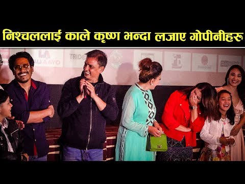 Jatrai Jatra Song Release मा Hari Bansha ले बोल्दा Barsha, Karishma र Sara लाजले भुतुकै | MAYA PIRIM