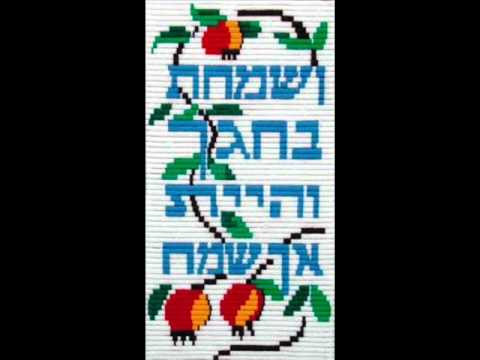 ותשובה ותפילה וצדקה & ושמחת בחגך usshuvoh usfilloh utsdakoh & vesamakhta bekhagekha